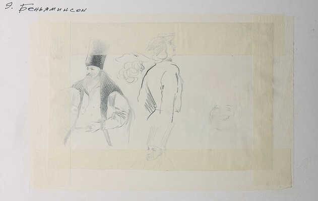 Беньяминсон Эрик Евгеньевич. В школу 